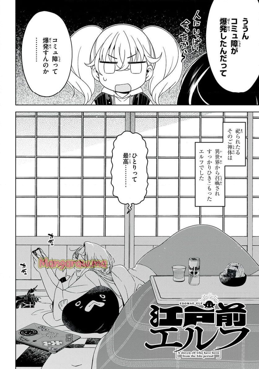 江戸前エルフ - 第159話 - Page 2