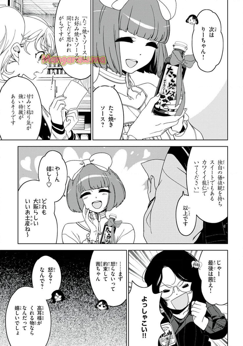 江戸前エルフ - 第159話 - Page 15