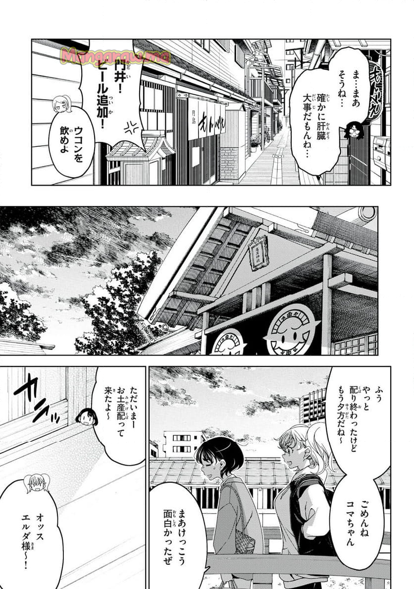 江戸前エルフ - 第159話 - Page 17