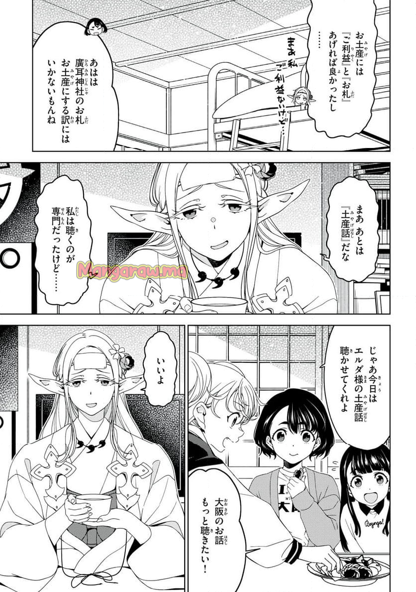 江戸前エルフ - 第159話 - Page 19