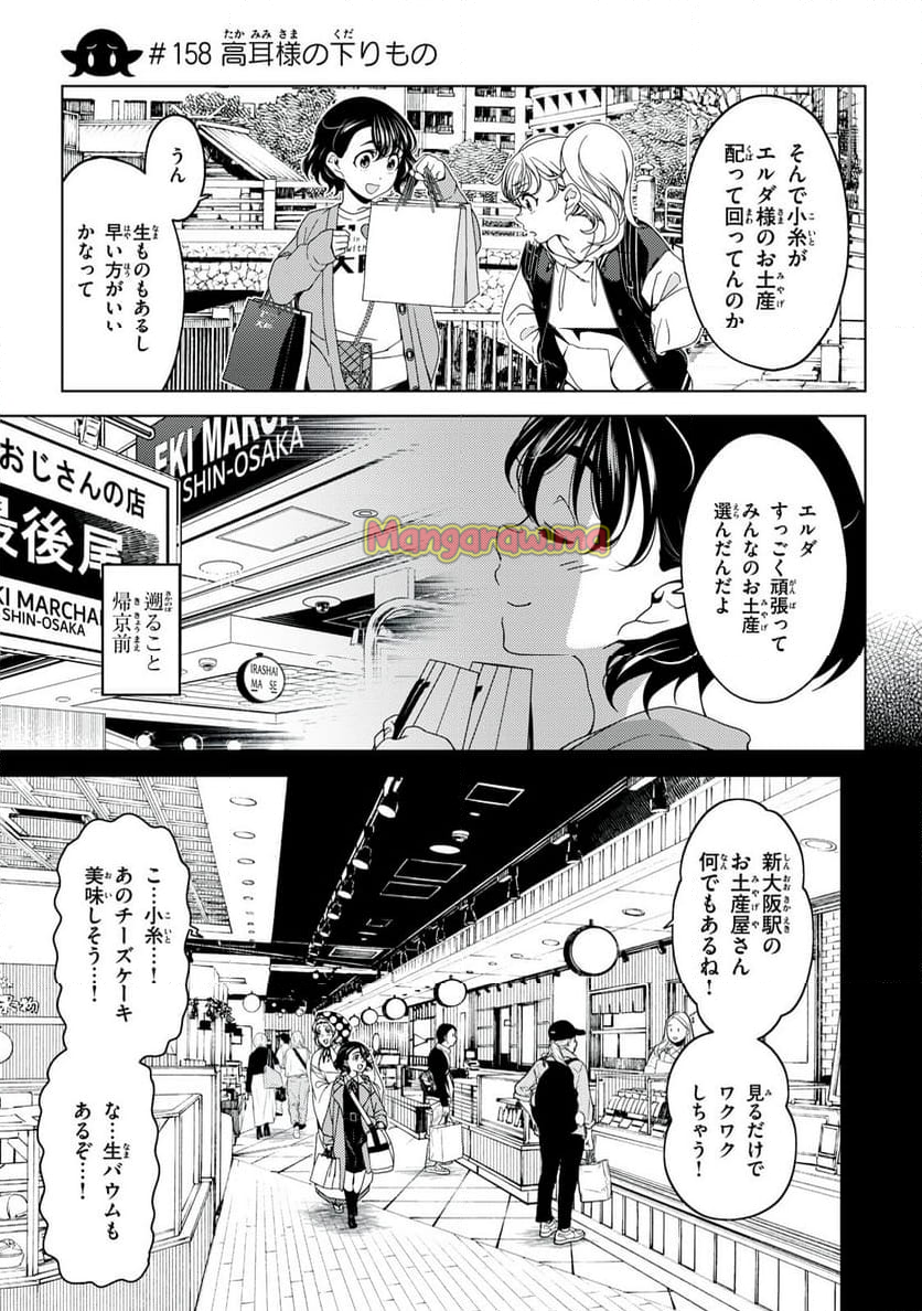 江戸前エルフ - 第159話 - Page 3