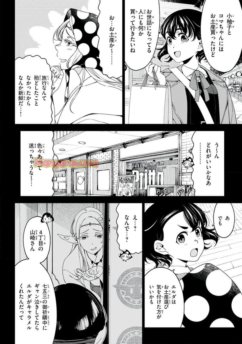 江戸前エルフ - 第159話 - Page 4