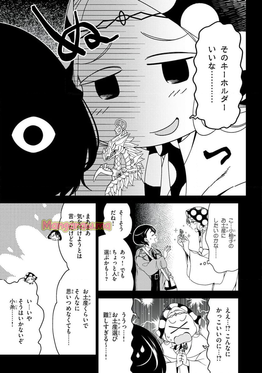 江戸前エルフ - 第159話 - Page 7