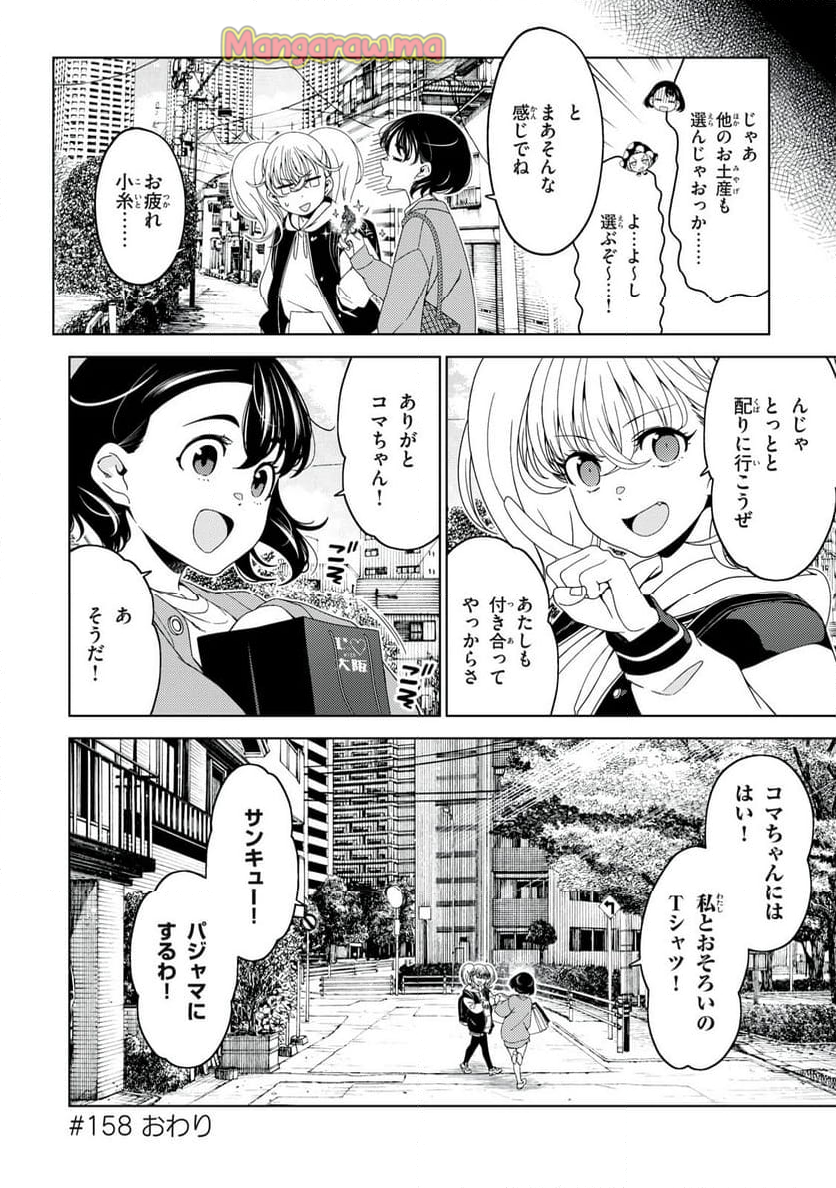 江戸前エルフ - 第159話 - Page 10