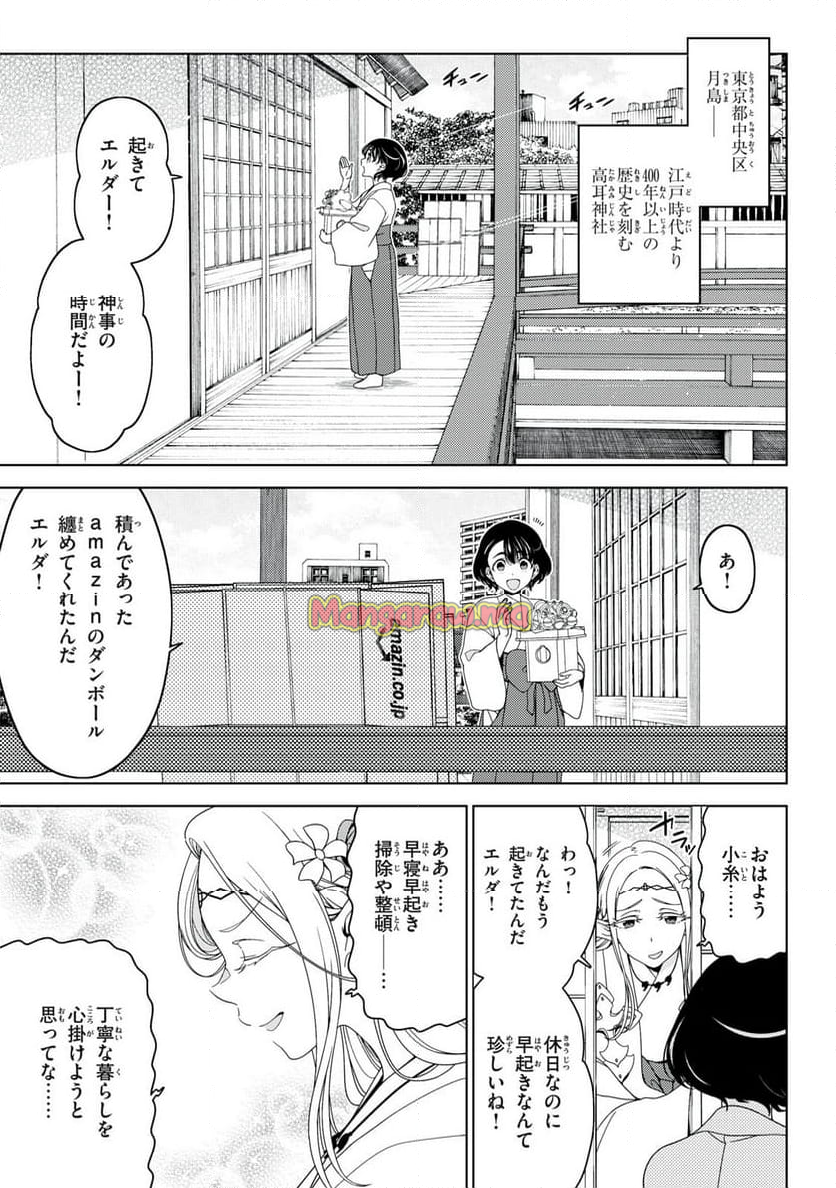 江戸前エルフ - 第160話 - Page 1