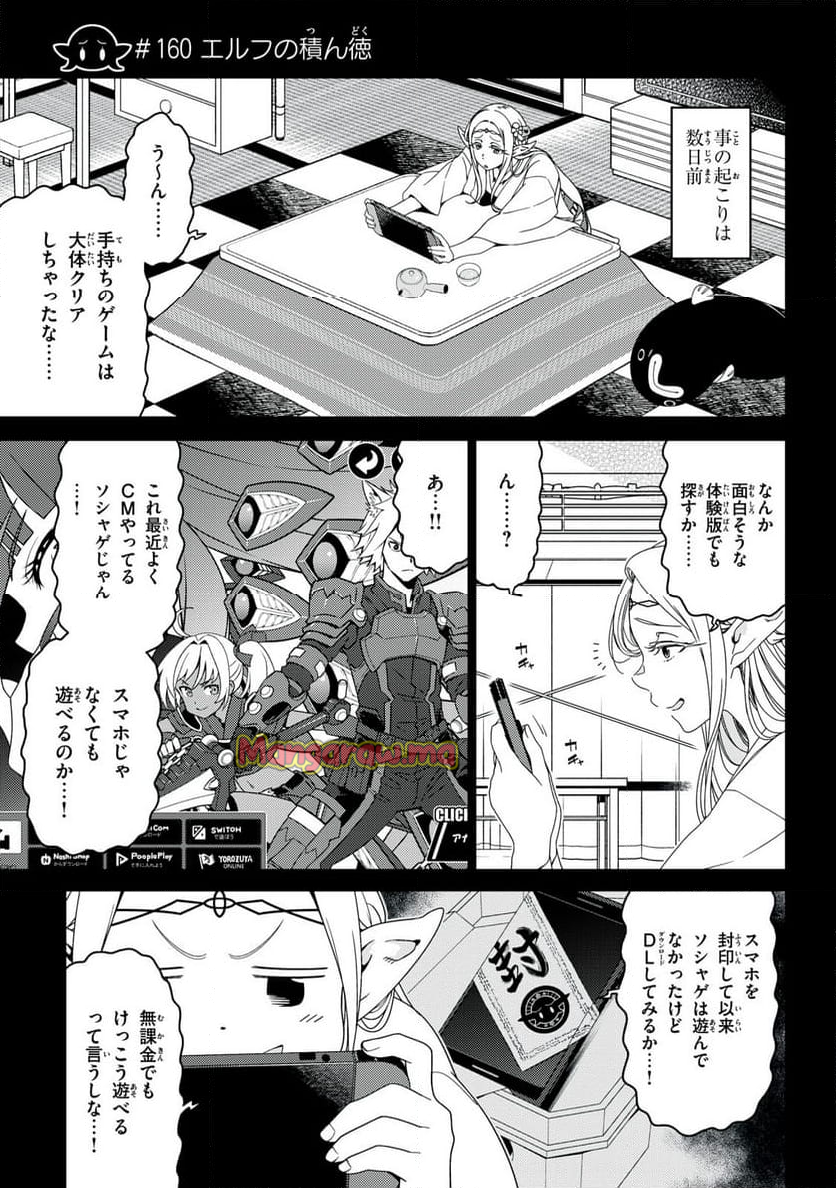 江戸前エルフ - 第160話 - Page 3