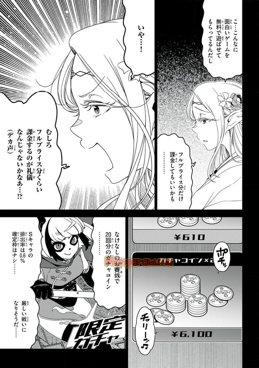 江戸前エルフ - 第160話 - Page 5