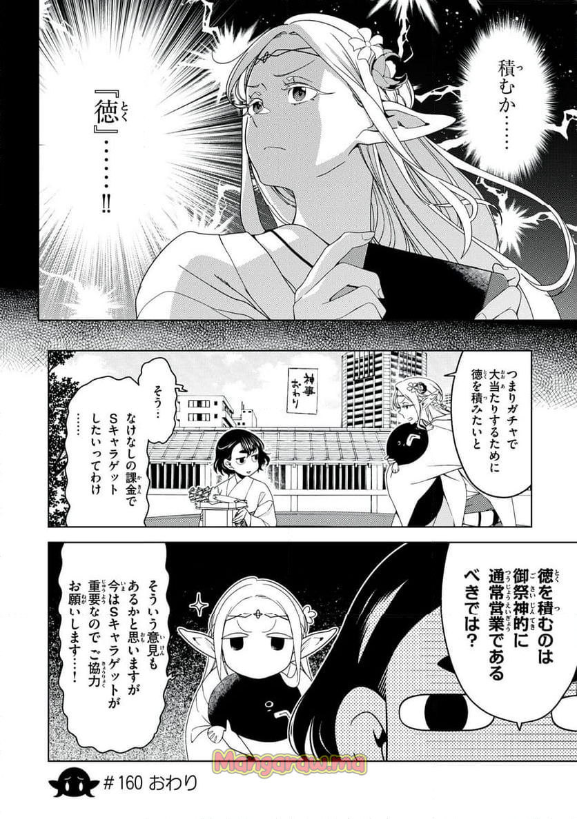 江戸前エルフ - 第160話 - Page 6