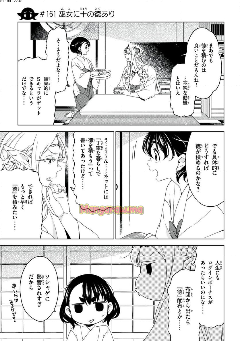 江戸前エルフ - 第161話 - Page 1