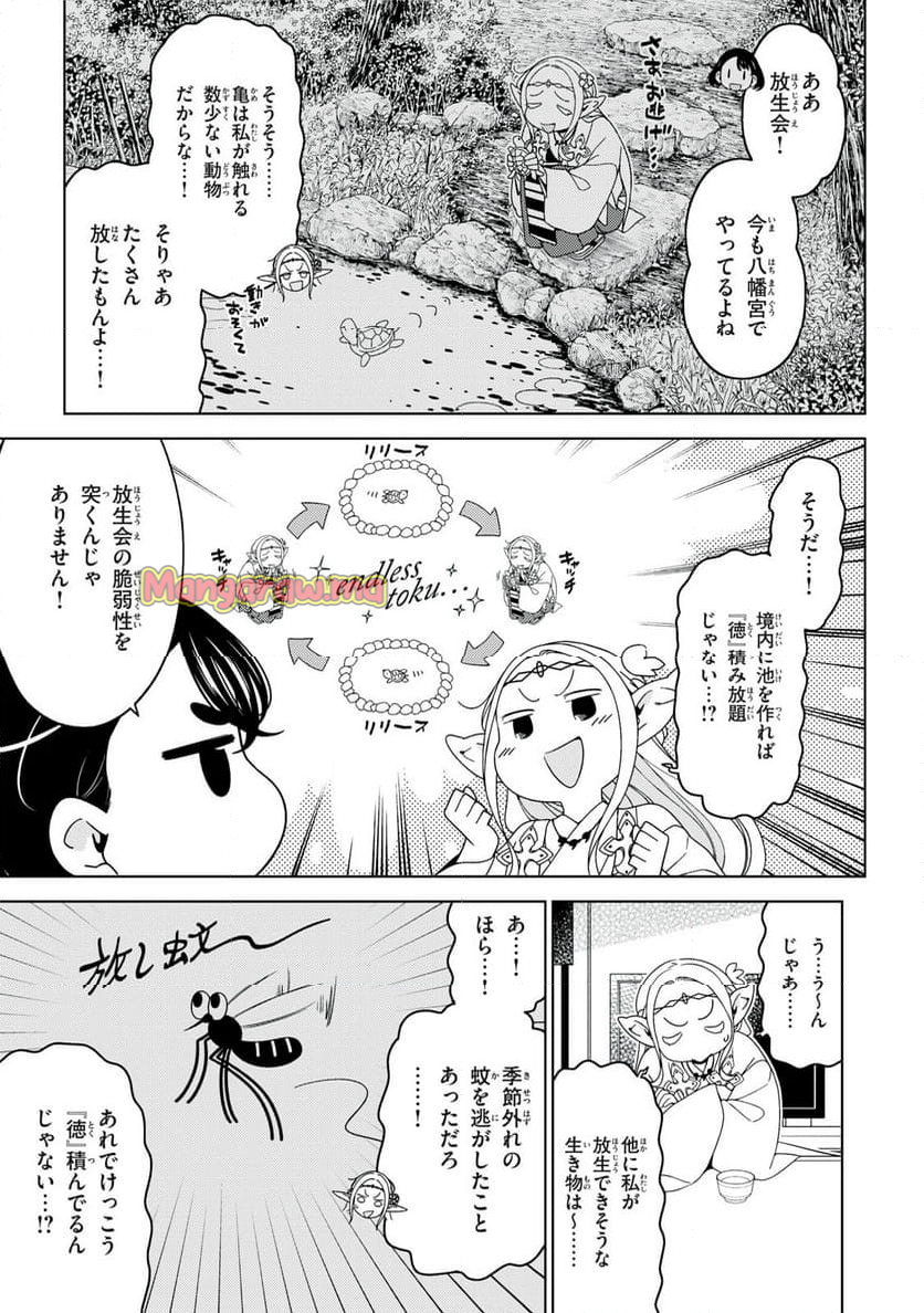 江戸前エルフ - 第161話 - Page 3