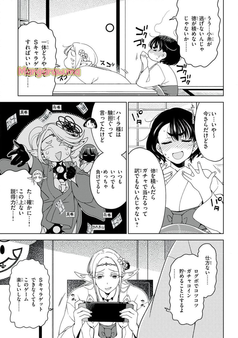 江戸前エルフ - 第161話 - Page 7