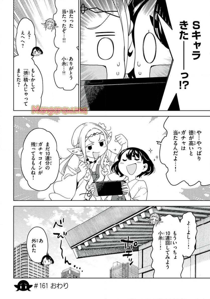 江戸前エルフ - 第161話 - Page 10