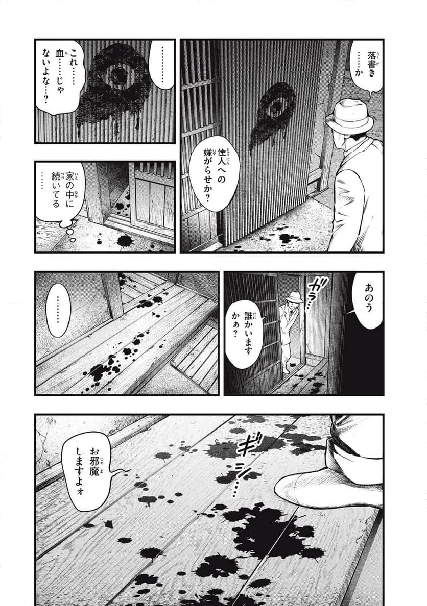 中禅寺先生物怪講義録 先生が謎を解いてしまうから。 - 第58話 - Page 2