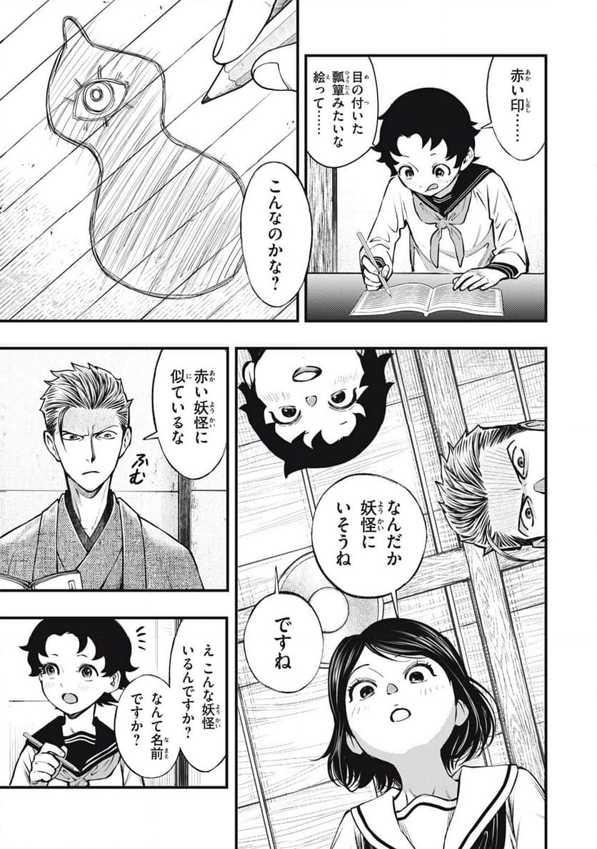 中禅寺先生物怪講義録 先生が謎を解いてしまうから。 - 第58話 - Page 19