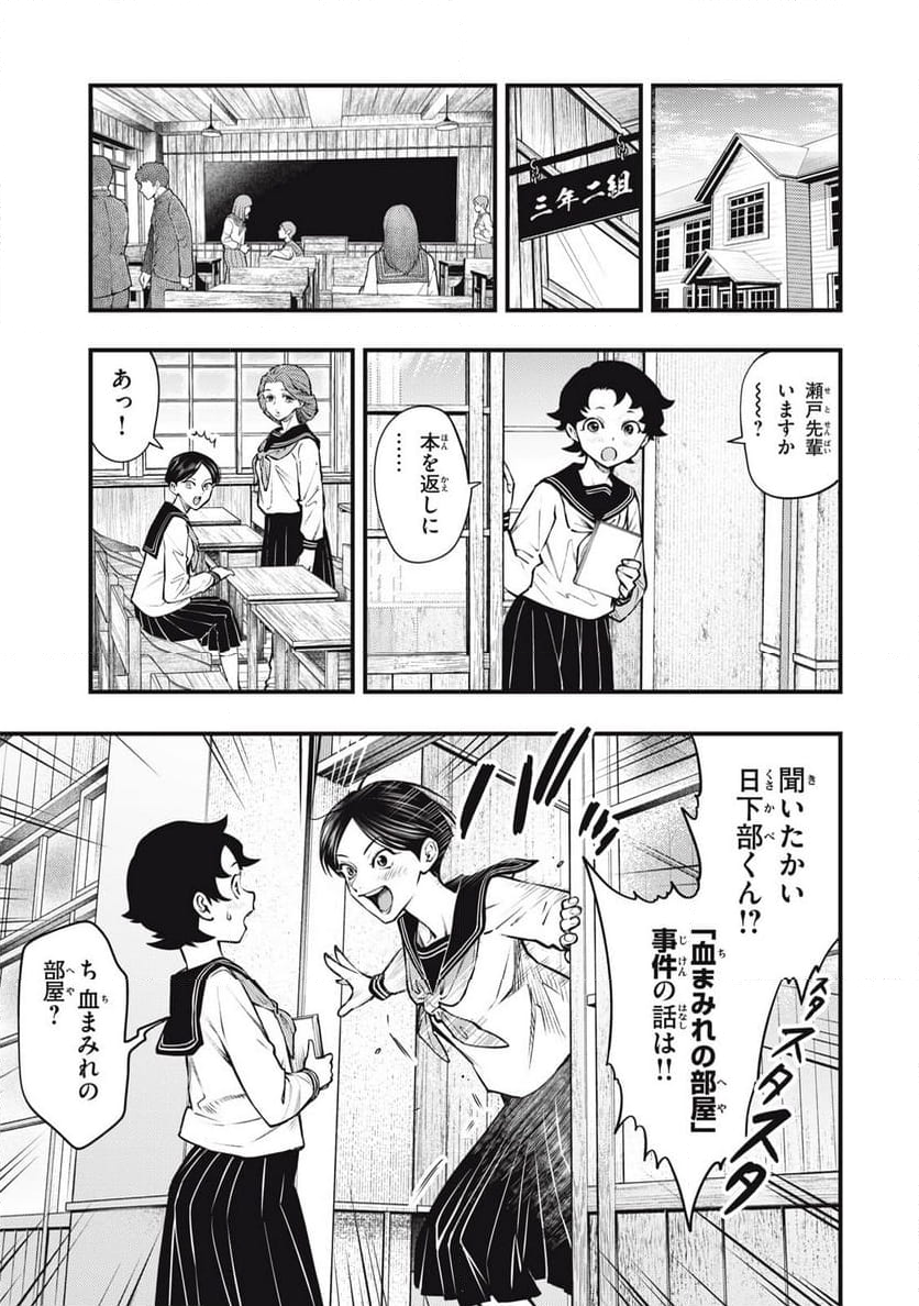 中禅寺先生物怪講義録 先生が謎を解いてしまうから。 - 第58話 - Page 5