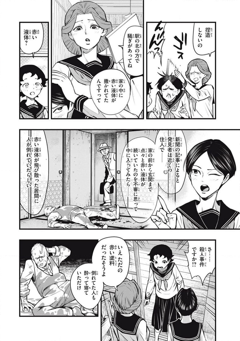 中禅寺先生物怪講義録 先生が謎を解いてしまうから。 - 第58話 - Page 6