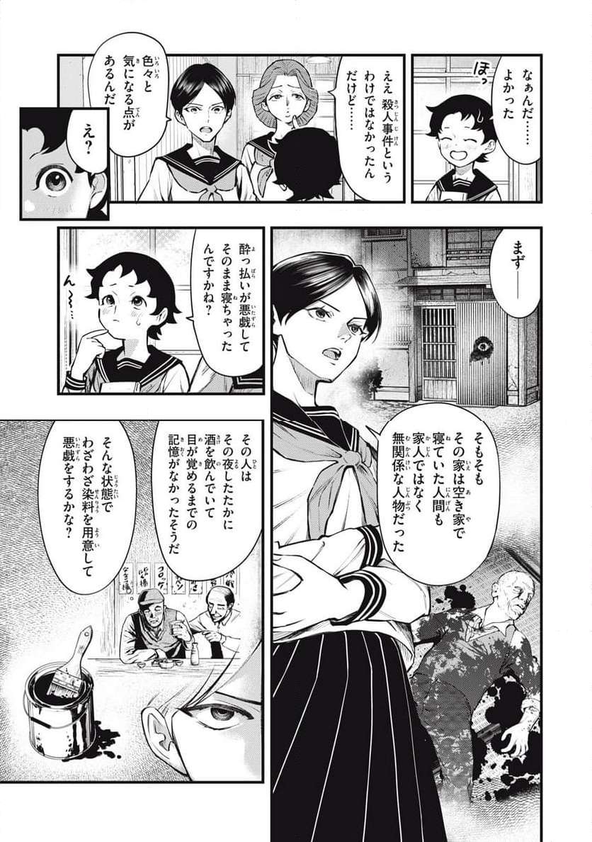 中禅寺先生物怪講義録 先生が謎を解いてしまうから。 - 第58話 - Page 7