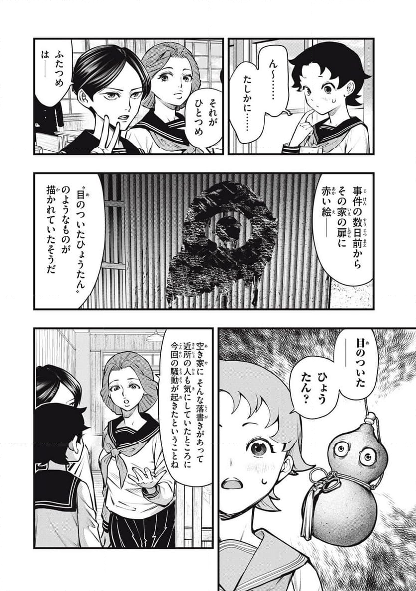 中禅寺先生物怪講義録 先生が謎を解いてしまうから。 - 第58話 - Page 8