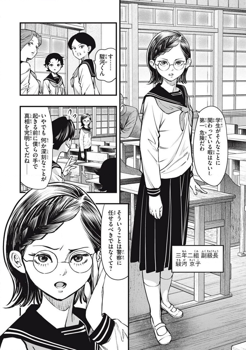 中禅寺先生物怪講義録 先生が謎を解いてしまうから。 - 第58話 - Page 10