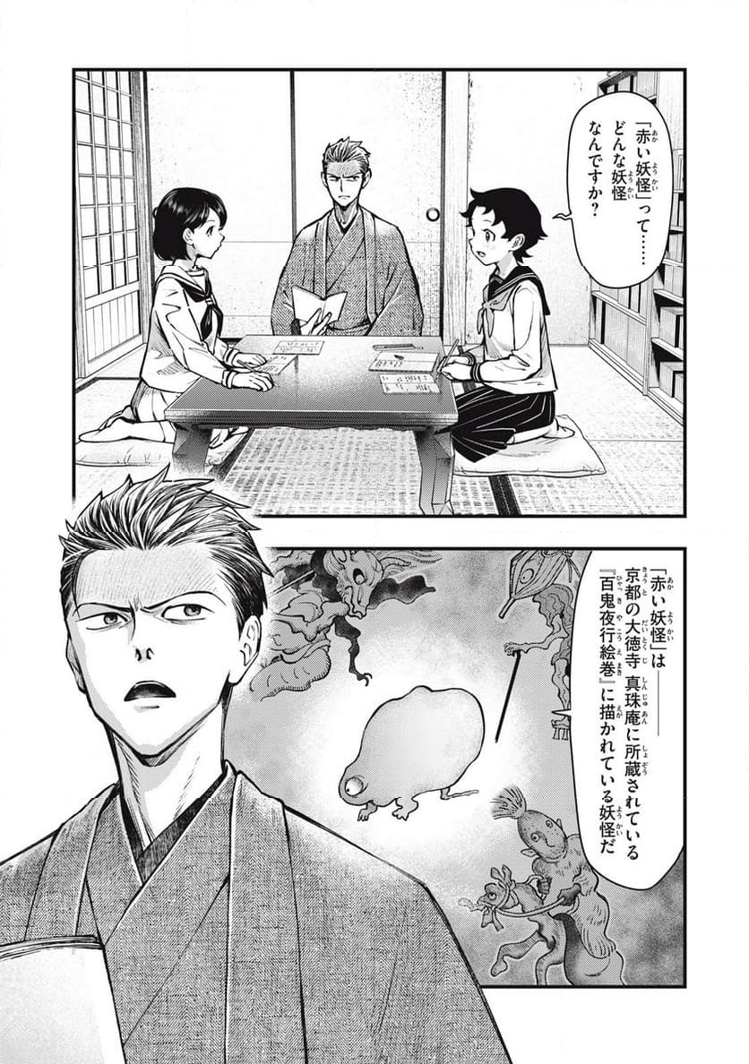 中禅寺先生物怪講義録 先生が謎を解いてしまうから。 - 第59話 - Page 1