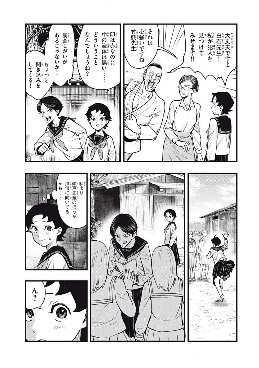 中禅寺先生物怪講義録 先生が謎を解いてしまうから。 - 第59話 - Page 11