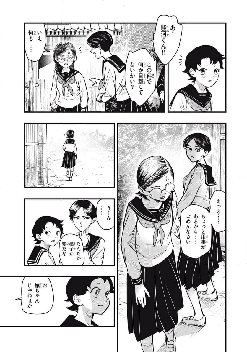 中禅寺先生物怪講義録 先生が謎を解いてしまうから。 - 第59話 - Page 13