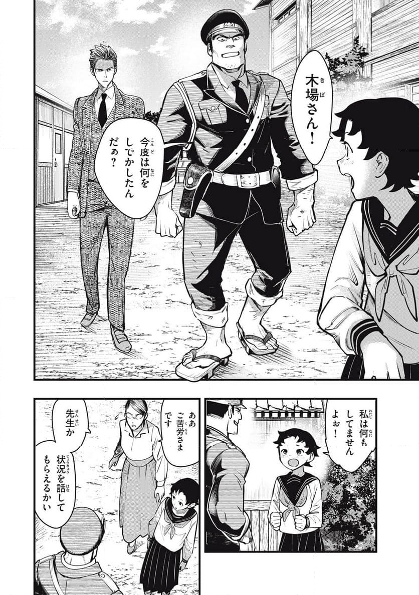 中禅寺先生物怪講義録 先生が謎を解いてしまうから。 - 第59話 - Page 14