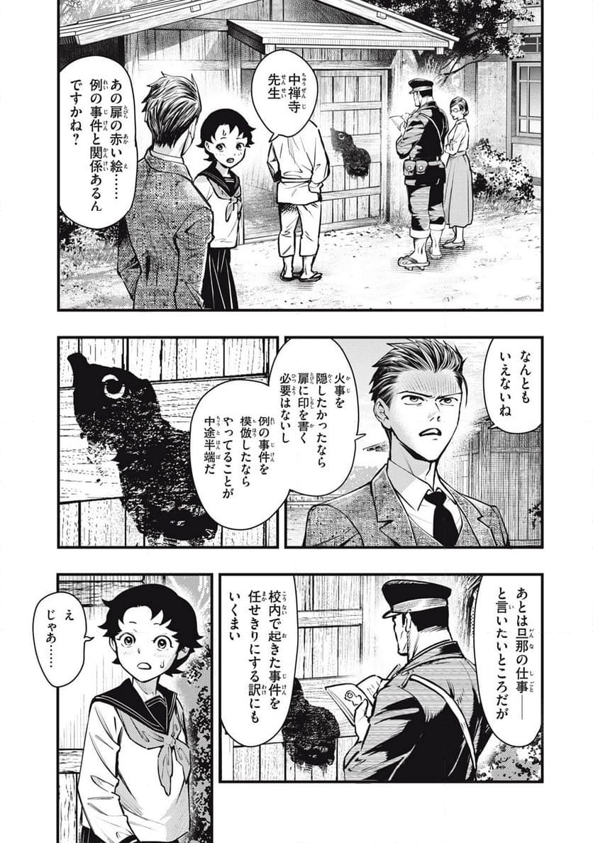 中禅寺先生物怪講義録 先生が謎を解いてしまうから。 - 第59話 - Page 15