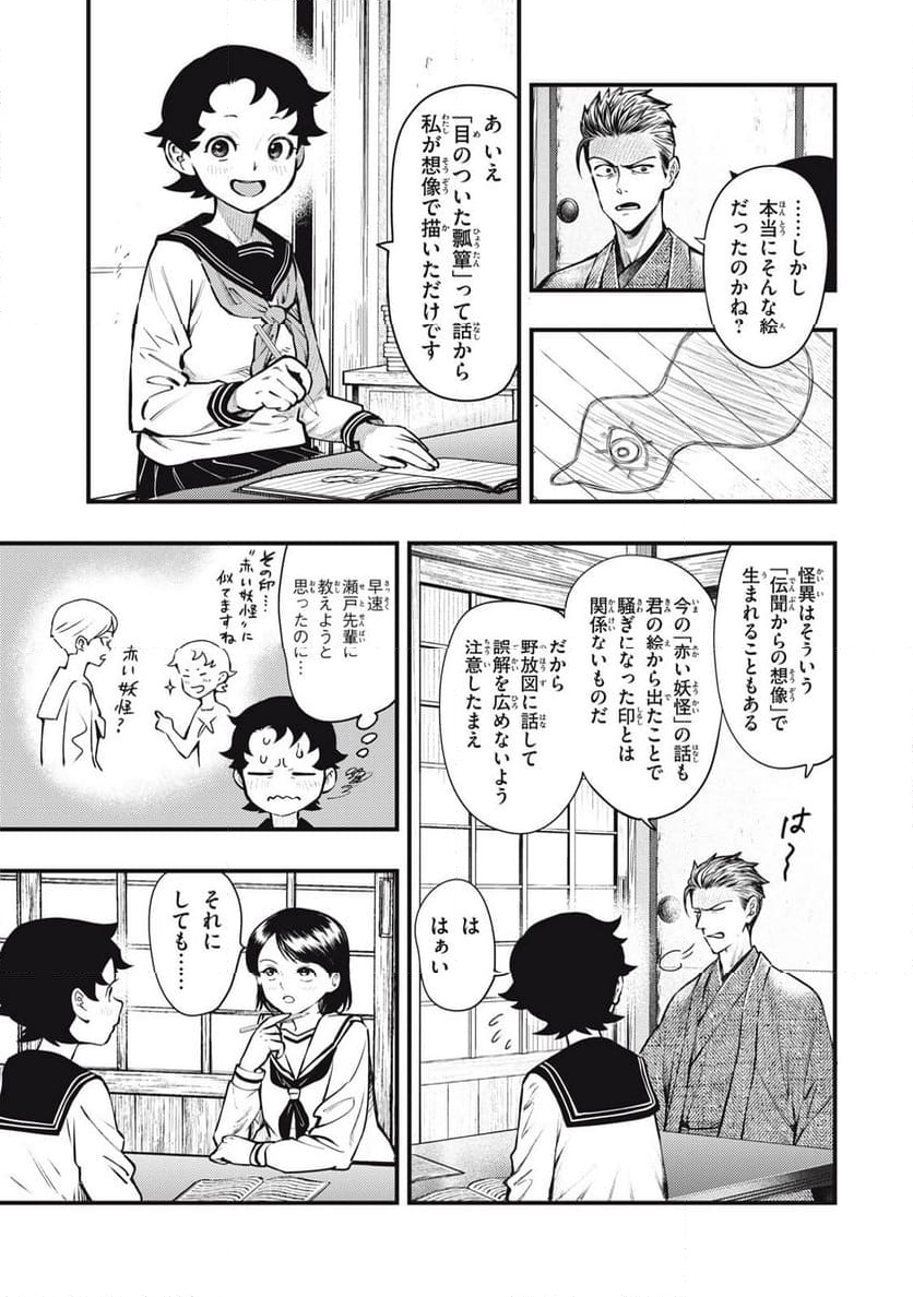 中禅寺先生物怪講義録 先生が謎を解いてしまうから。 - 第59話 - Page 3