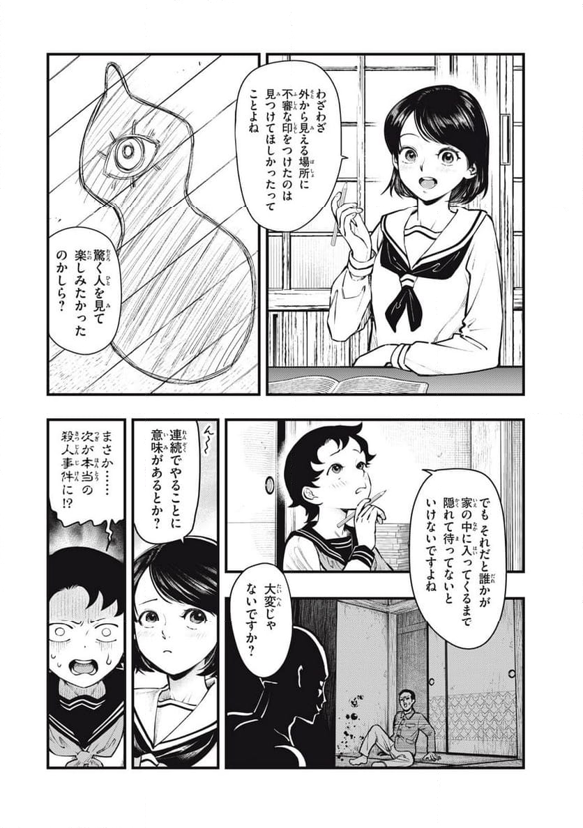 中禅寺先生物怪講義録 先生が謎を解いてしまうから。 - 第59話 - Page 4