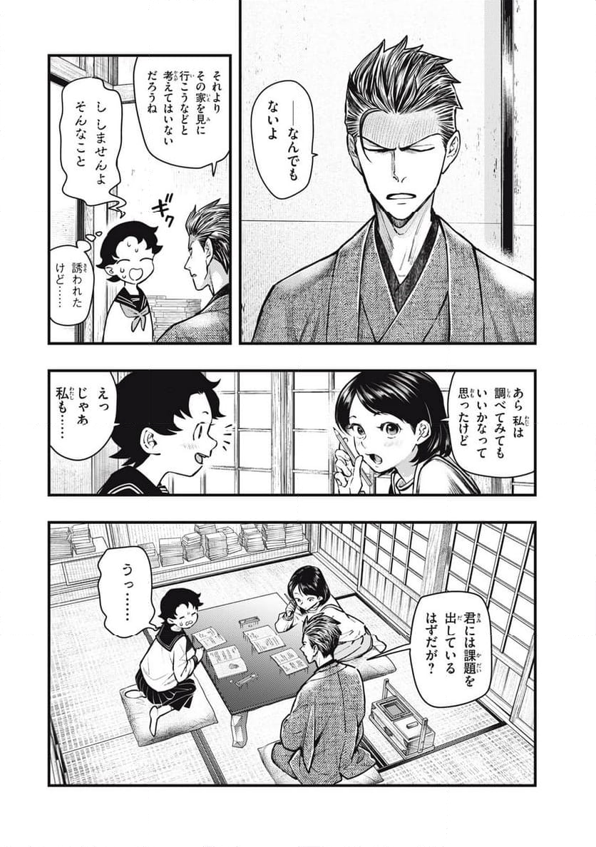 中禅寺先生物怪講義録 先生が謎を解いてしまうから。 - 第59話 - Page 6