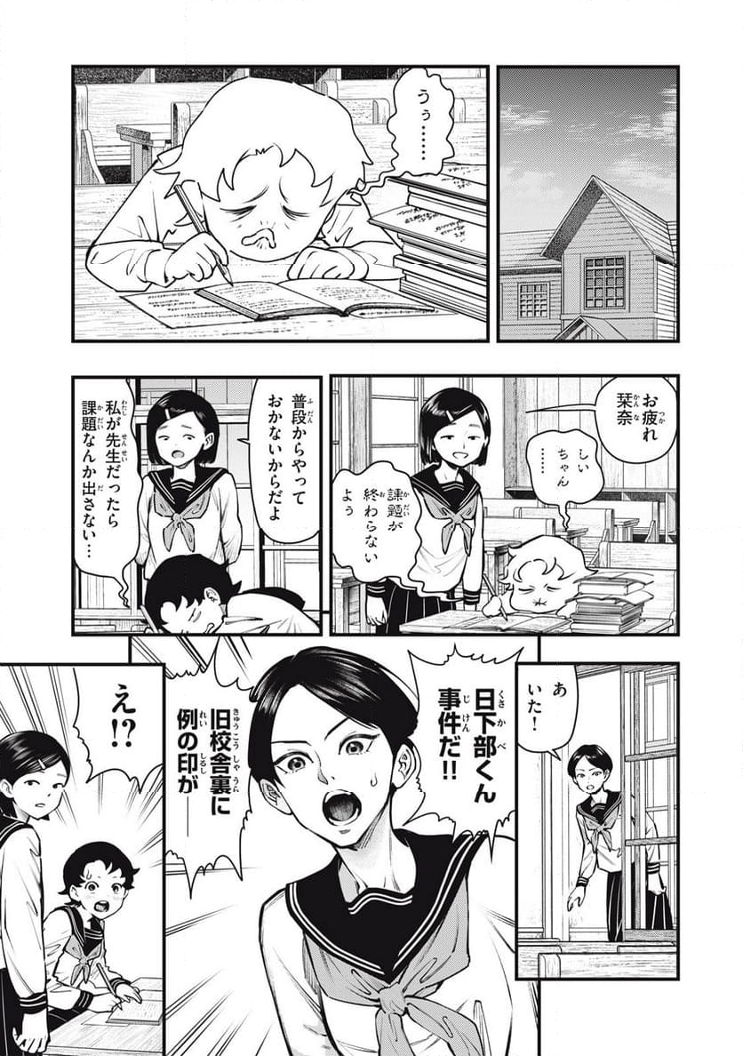 中禅寺先生物怪講義録 先生が謎を解いてしまうから。 - 第59話 - Page 7