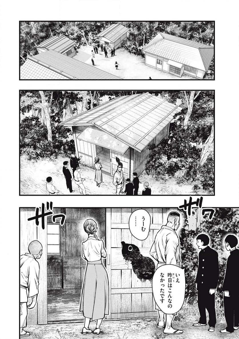 中禅寺先生物怪講義録 先生が謎を解いてしまうから。 - 第59話 - Page 8