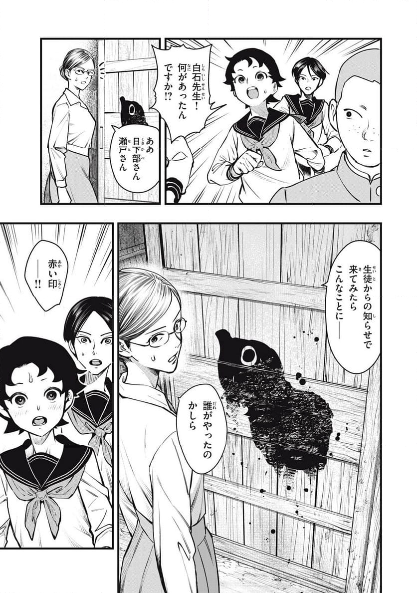 中禅寺先生物怪講義録 先生が謎を解いてしまうから。 - 第59話 - Page 9