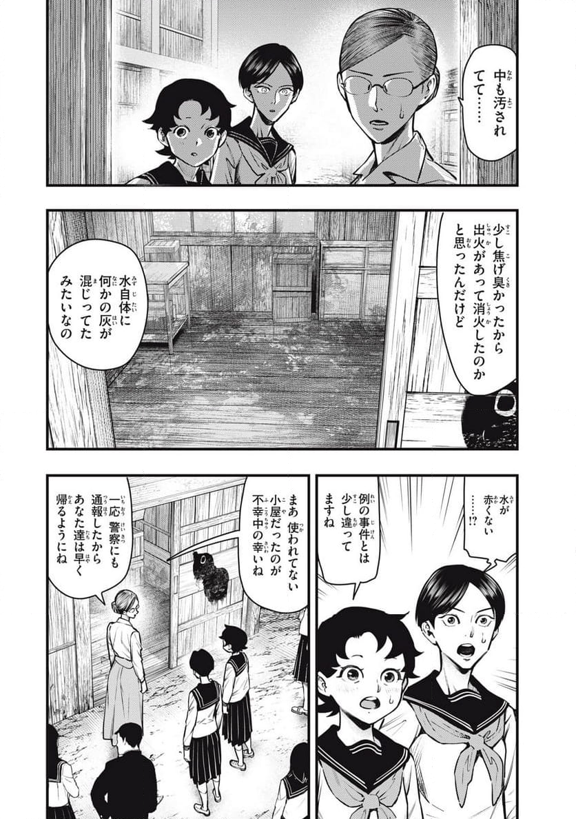 中禅寺先生物怪講義録 先生が謎を解いてしまうから。 - 第59話 - Page 10