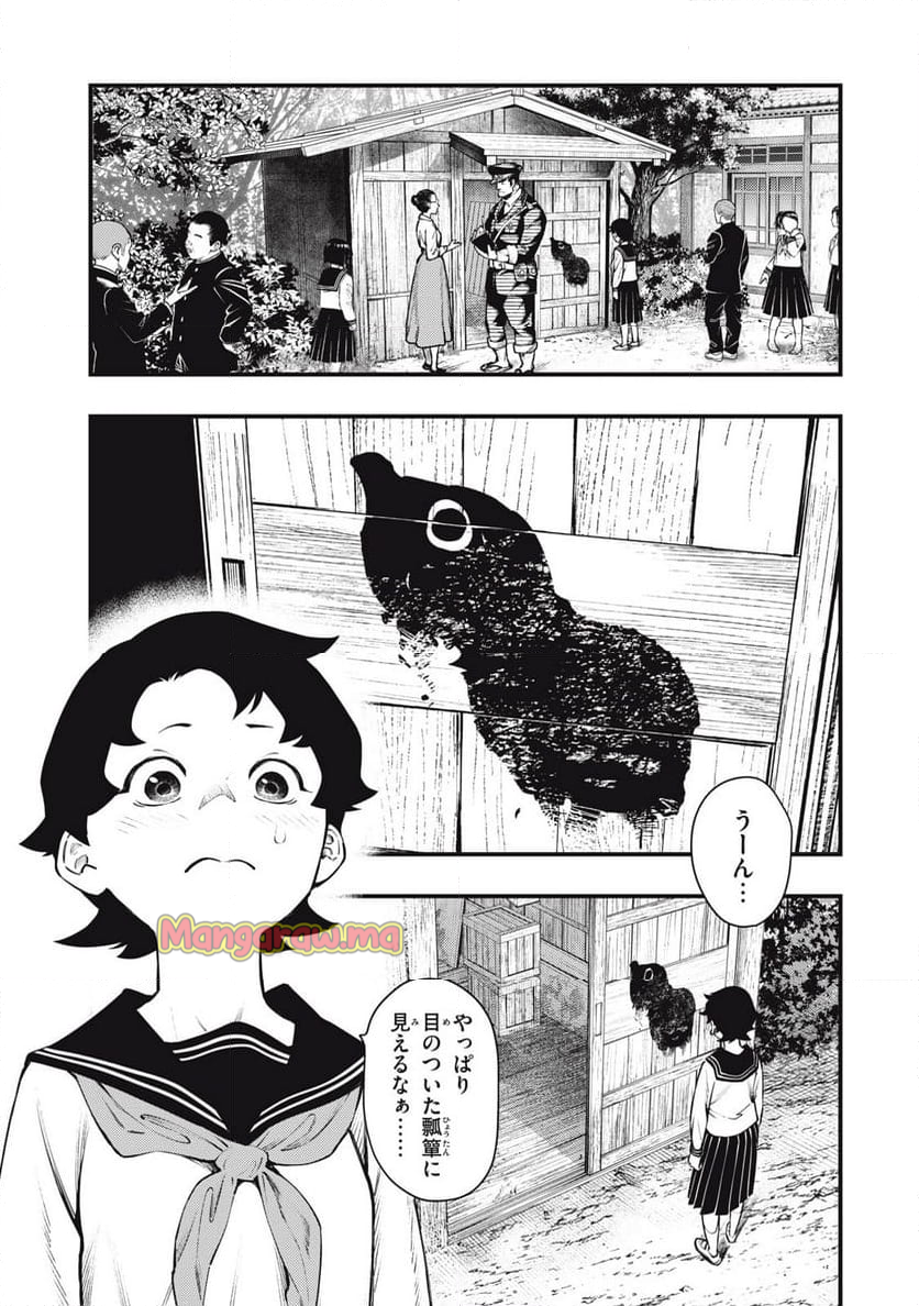 中禅寺先生物怪講義録 先生が謎を解いてしまうから。 - 第60話 - Page 1