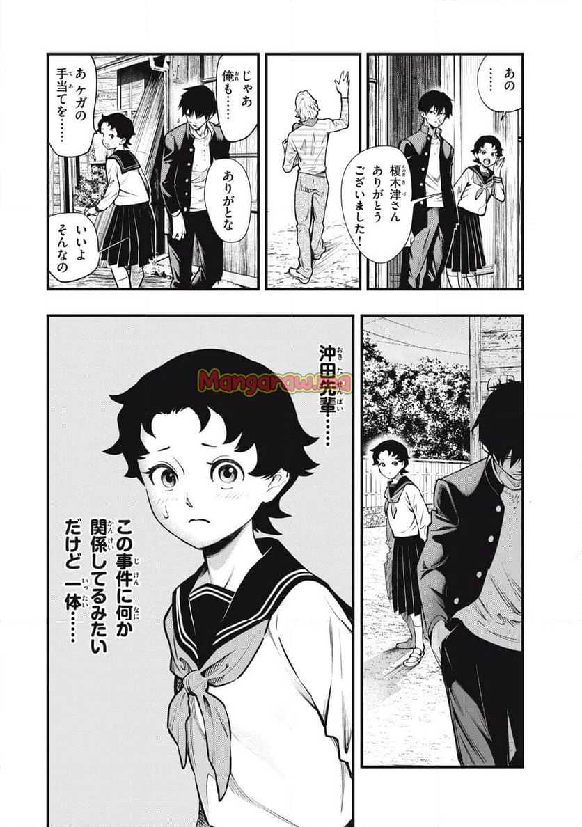 中禅寺先生物怪講義録 先生が謎を解いてしまうから。 - 第60話 - Page 20