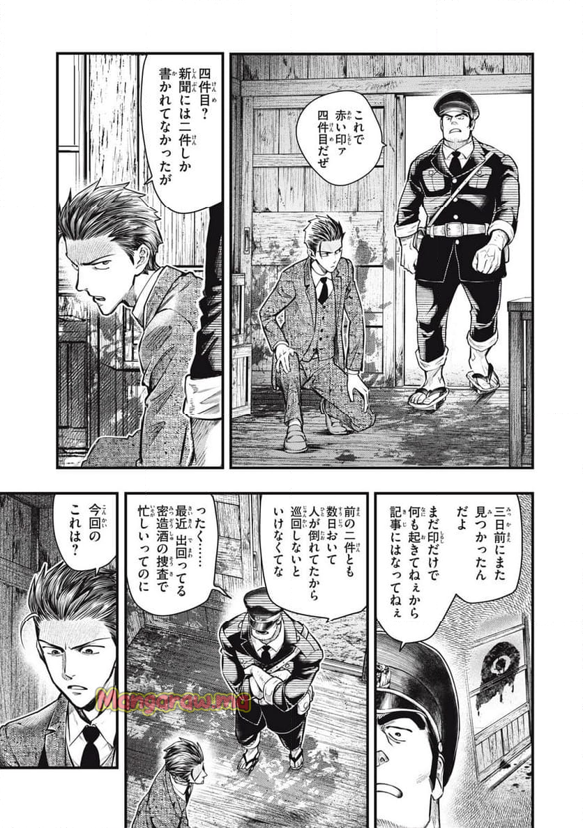 中禅寺先生物怪講義録 先生が謎を解いてしまうから。 - 第60話 - Page 3