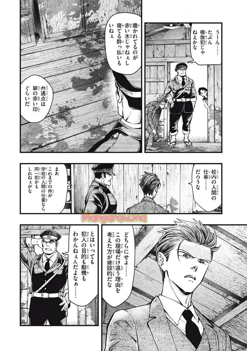 中禅寺先生物怪講義録 先生が謎を解いてしまうから。 - 第60話 - Page 4