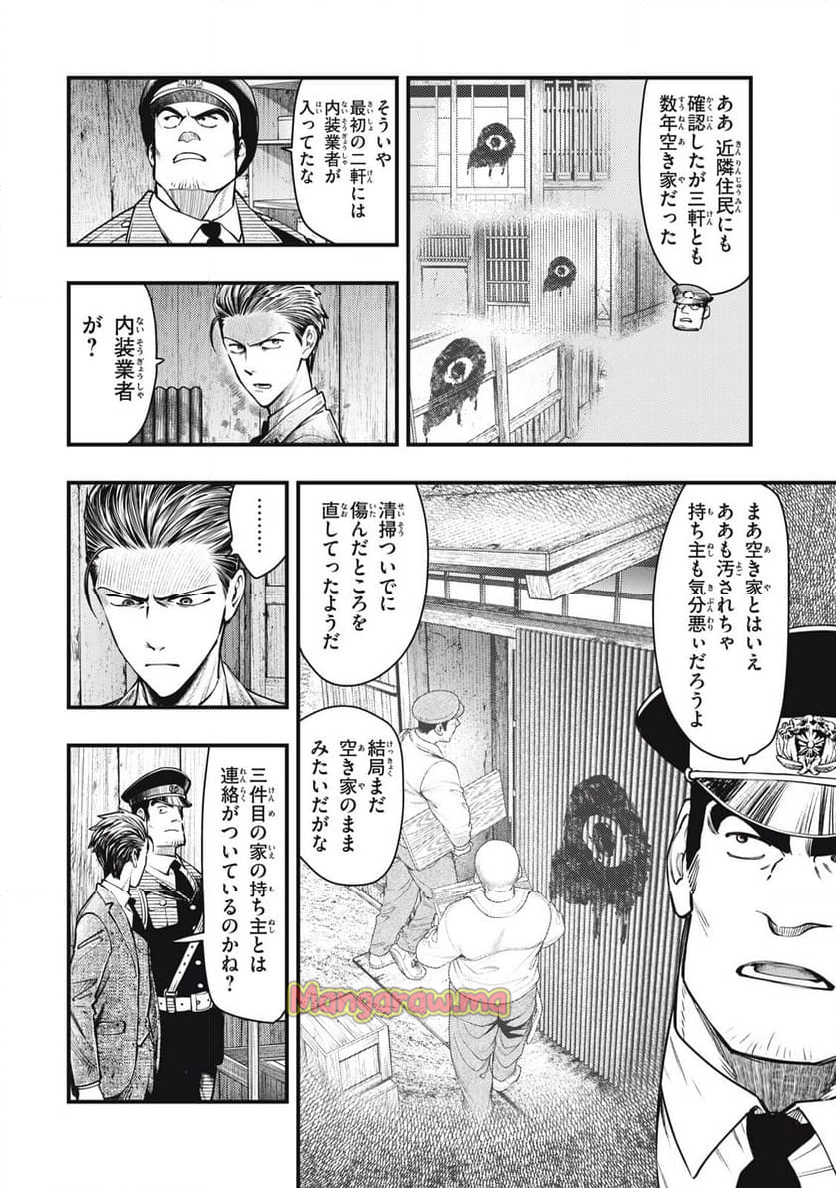 中禅寺先生物怪講義録 先生が謎を解いてしまうから。 - 第60話 - Page 6