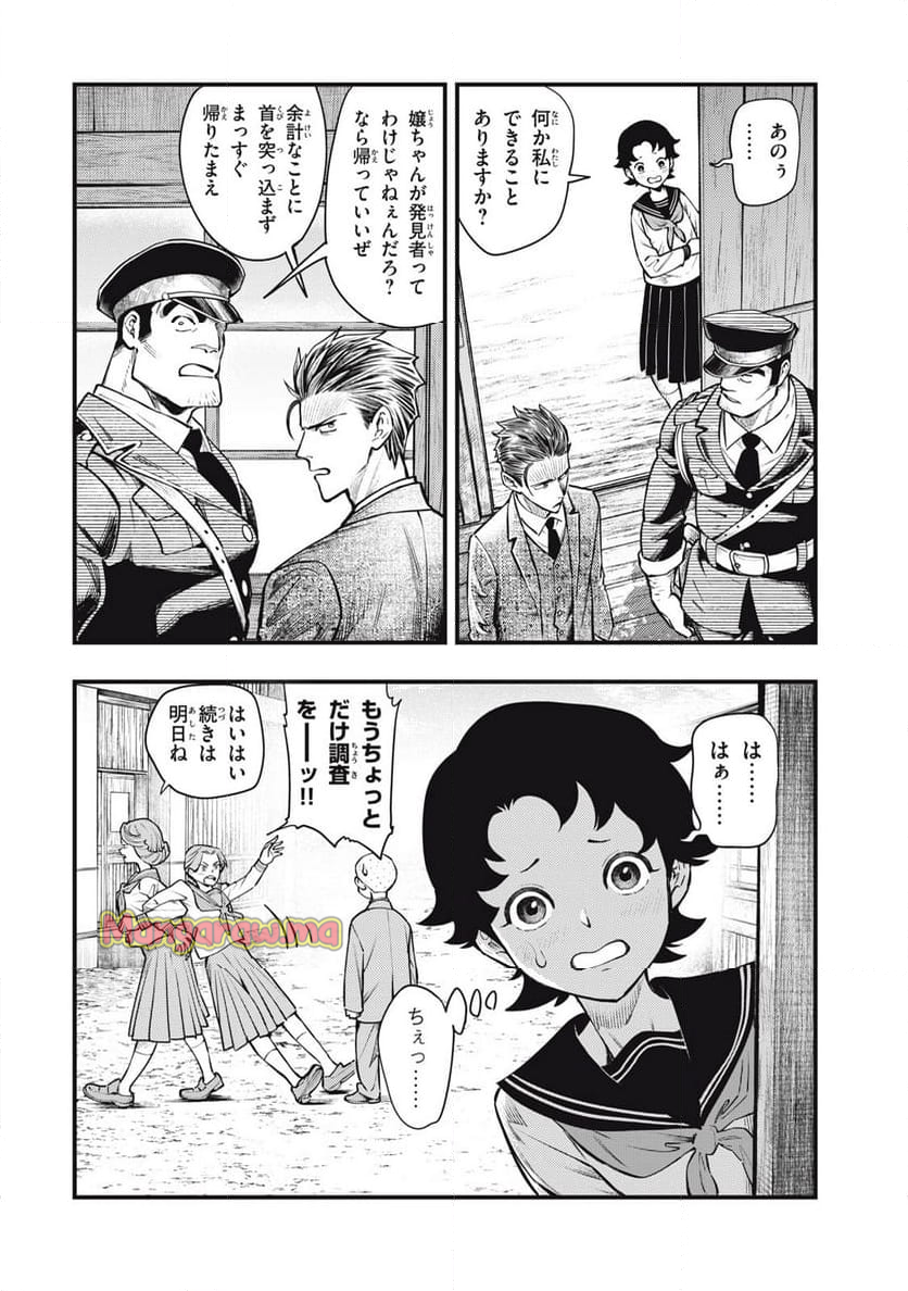 中禅寺先生物怪講義録 先生が謎を解いてしまうから。 - 第60話 - Page 8