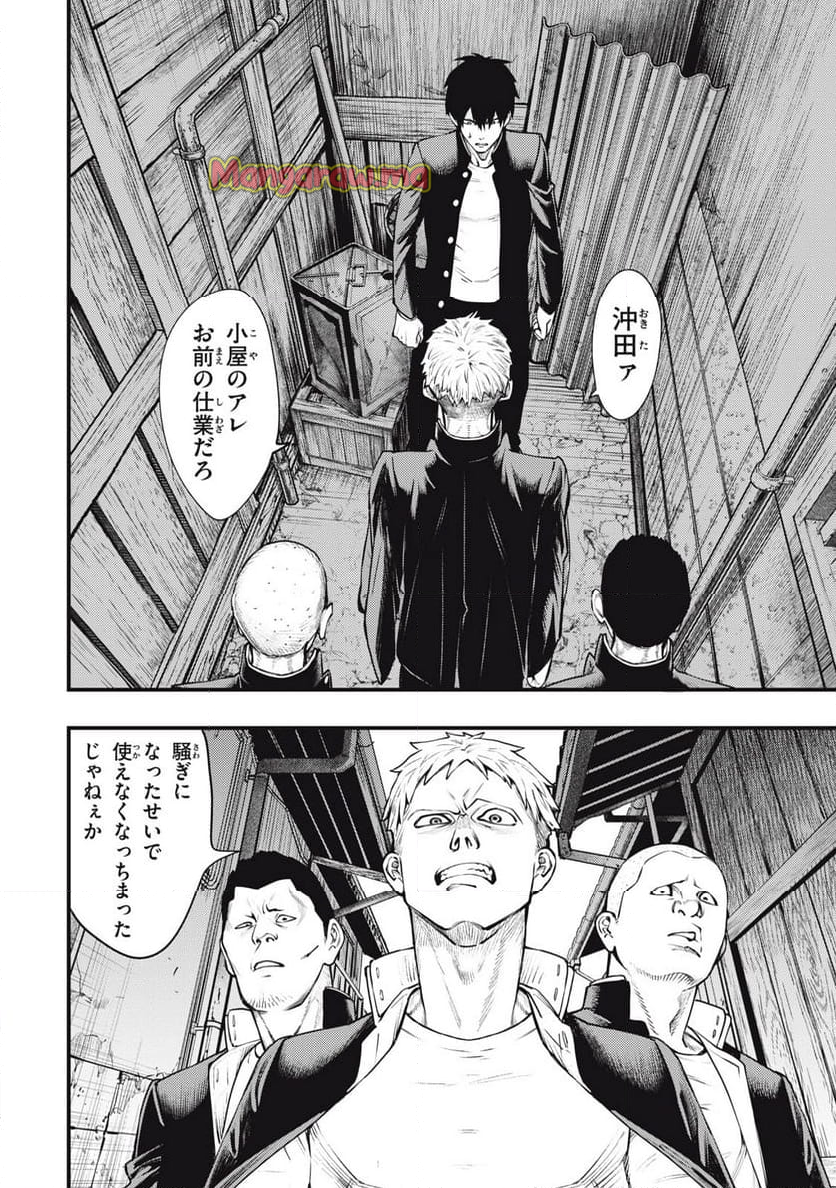 中禅寺先生物怪講義録 先生が謎を解いてしまうから。 - 第60話 - Page 10