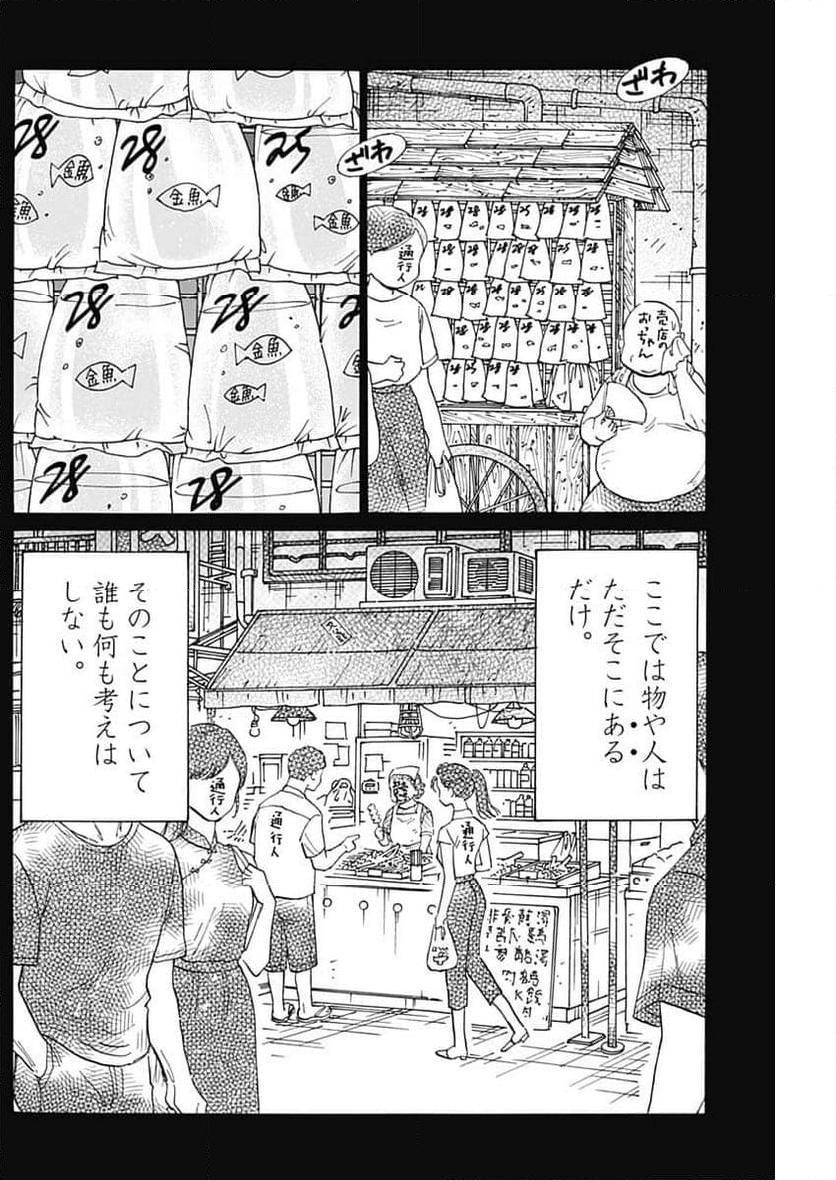 九龍ジェネリックロマンス - 第90話 - Page 2