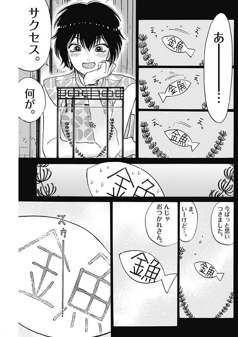 九龍ジェネリックロマンス - 第90話 - Page 11