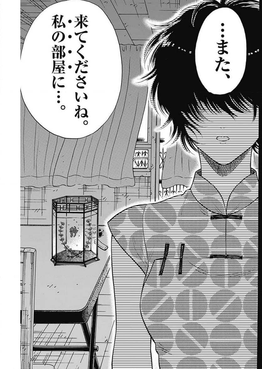 九龍ジェネリックロマンス - 第90話 - Page 13