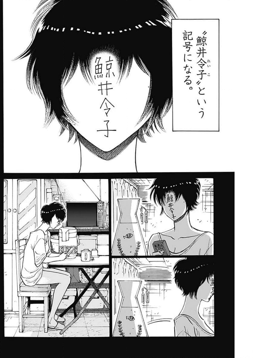 九龍ジェネリックロマンス - 第90話 - Page 6