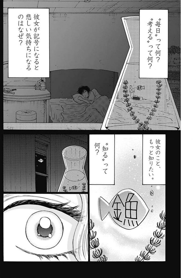 九龍ジェネリックロマンス - 第90話 - Page 8