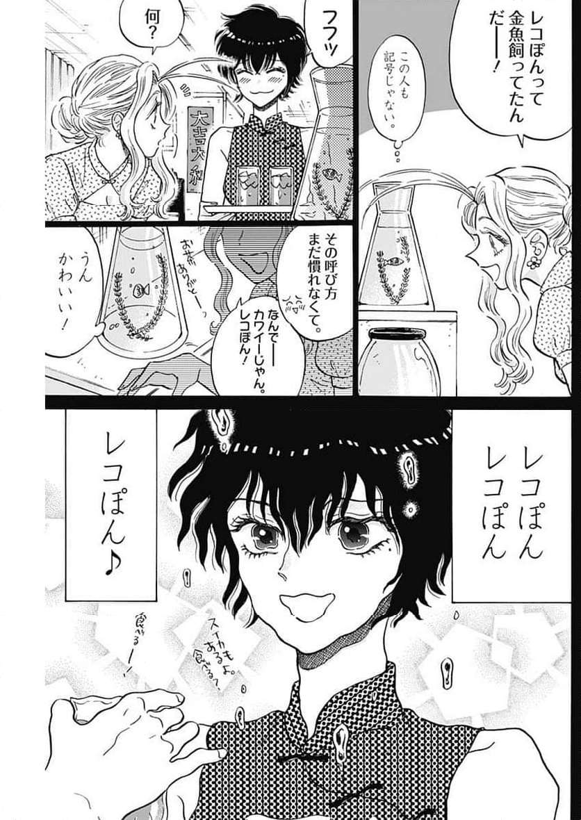 九龍ジェネリックロマンス - 第90話 - Page 9