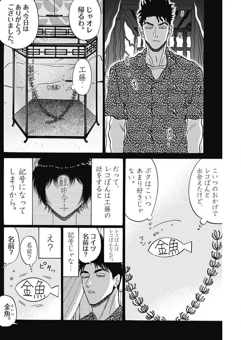 九龍ジェネリックロマンス - 第90話 - Page 10