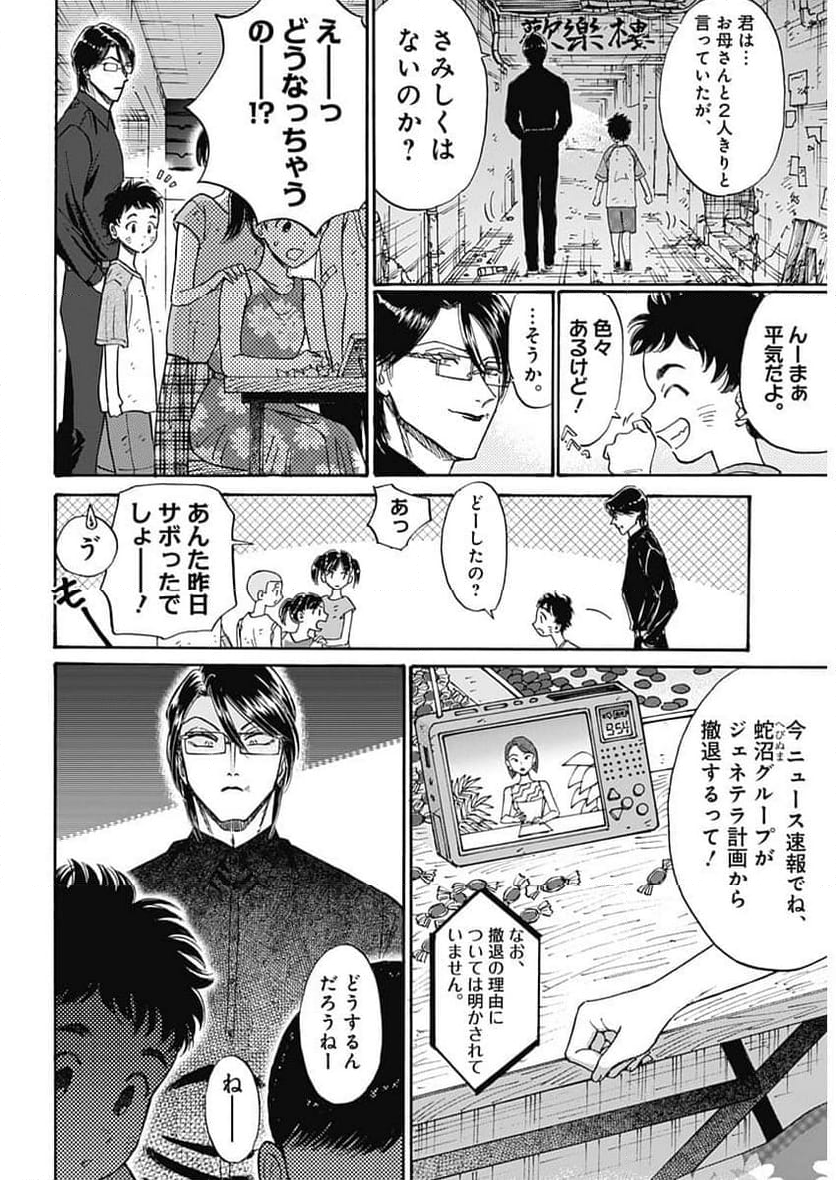 九龍ジェネリックロマンス - 第91話 - Page 5